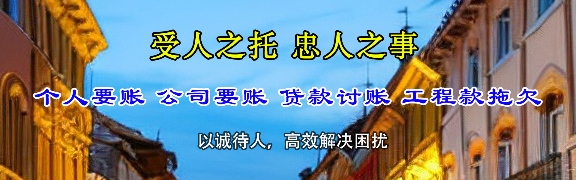 保亭要债公司